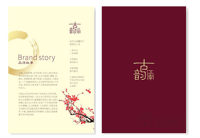 古韻江南高端化妝品品牌故事設計