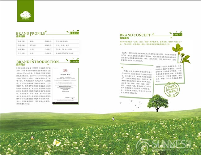 柏束天然有機(jī)化妝畫(huà)冊(cè)設(shè)計(jì)案例02