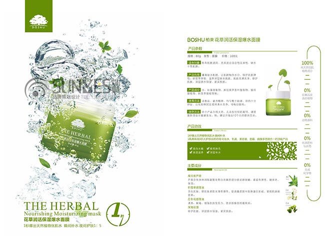 柏束天然有機(jī)化妝畫(huà)冊(cè)設(shè)計(jì)案例05