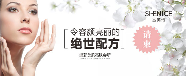 雪芙詩天然化妝品請柬設(shè)計案例 雪芙詩天然化妝品請柬設(shè)計案例