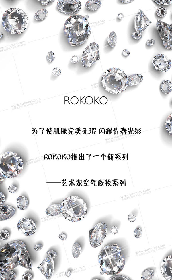 rokoko 粉底液h5微信動(dòng)畫設(shè)計(jì)