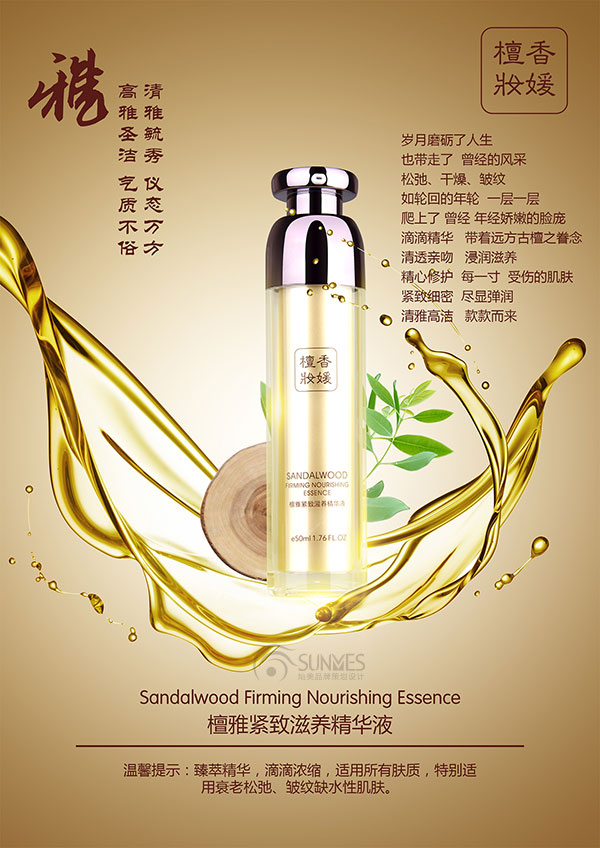 檀香妝媛產品包裝設計